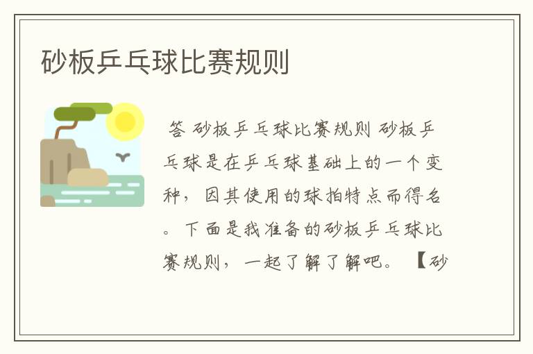 砂板乒乓球比赛规则