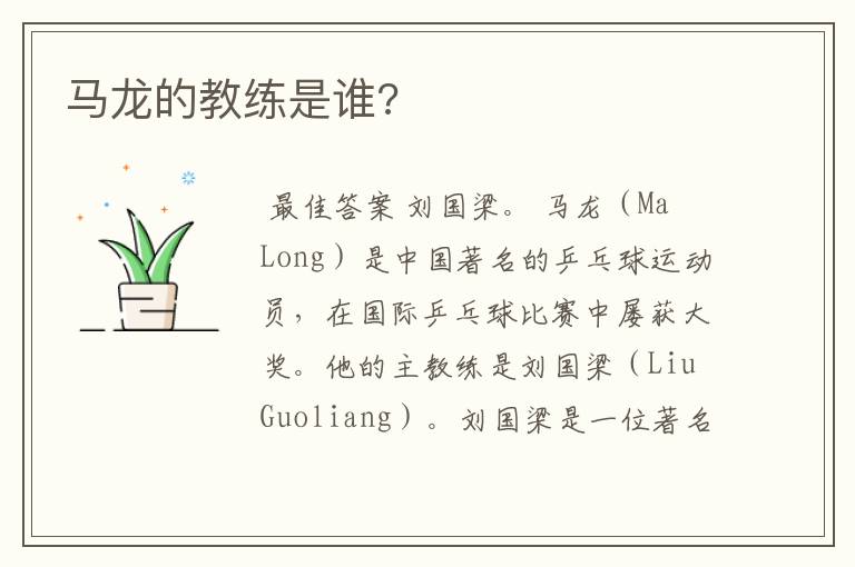 马龙的教练是谁?