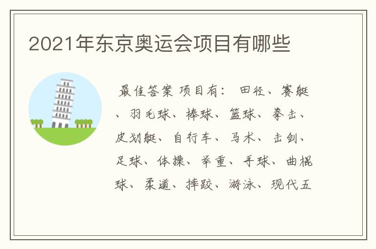 2021年东京奥运会项目有哪些