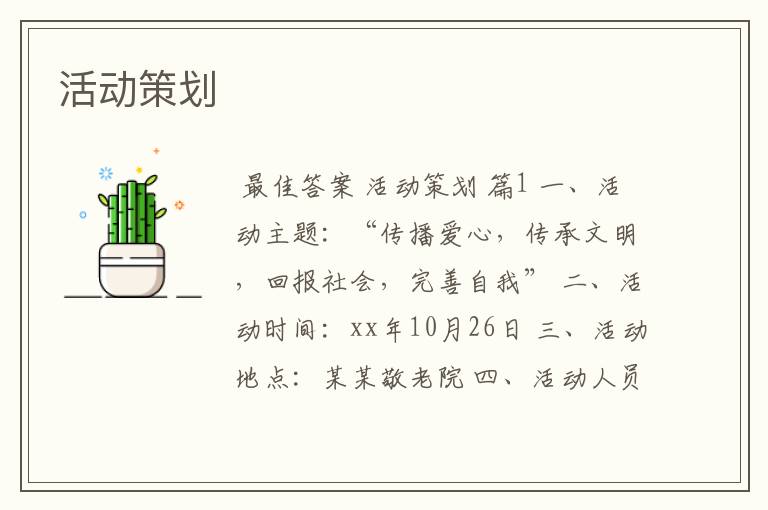 活动策划