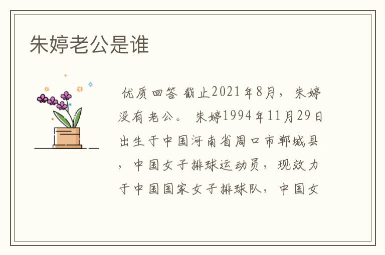 朱婷老公是谁