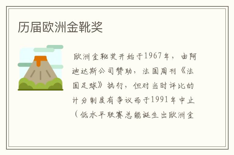 历届欧洲金靴奖