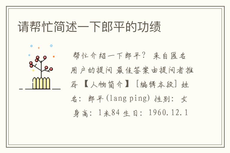 请帮忙简述一下郎平的功绩
