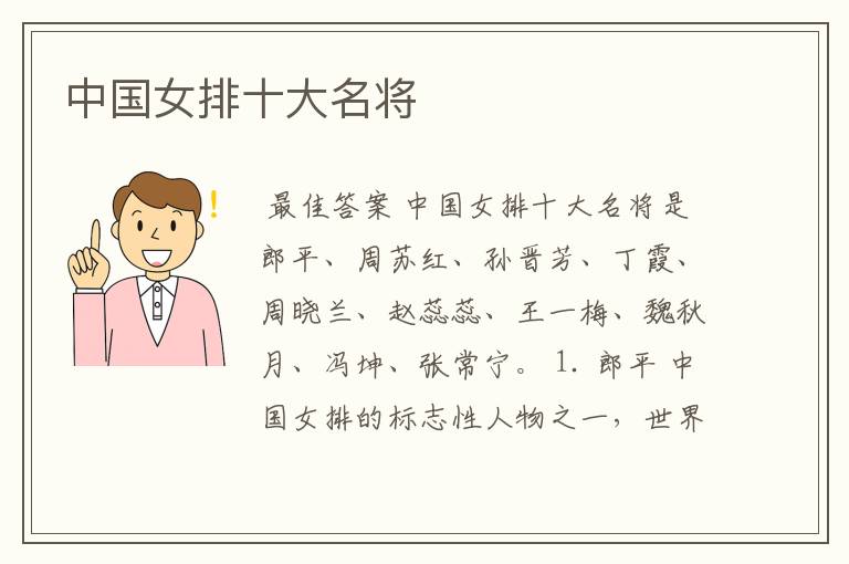 中国女排十大名将