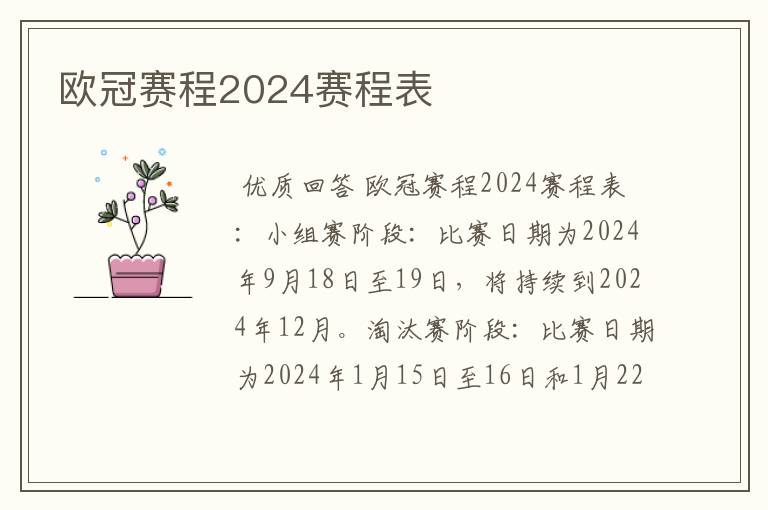 欧冠赛程2024赛程表