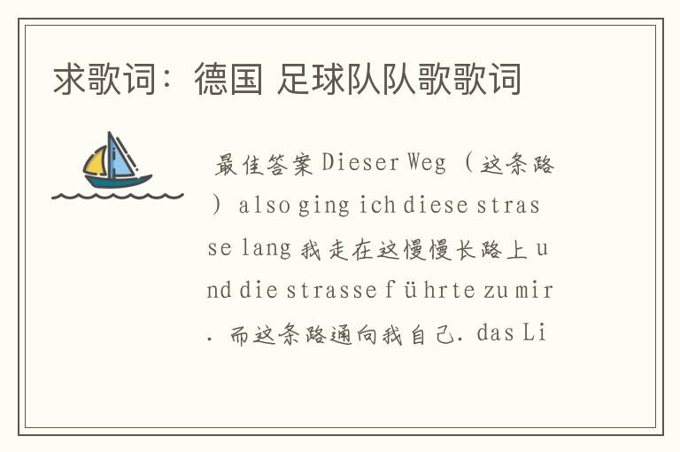 求歌词:德国 足球队队歌歌词