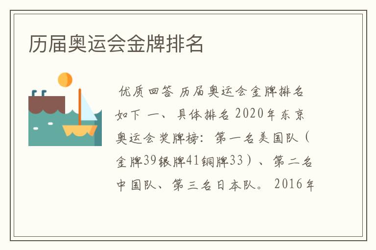 历届奥运会金牌排名