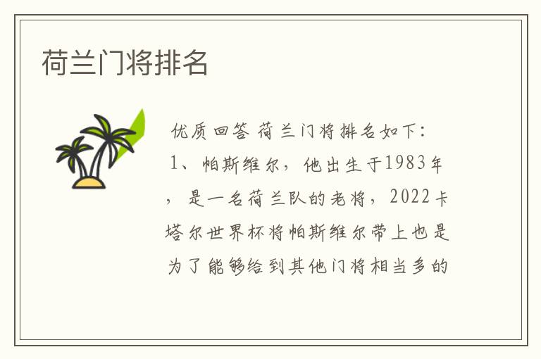 荷兰门将排名