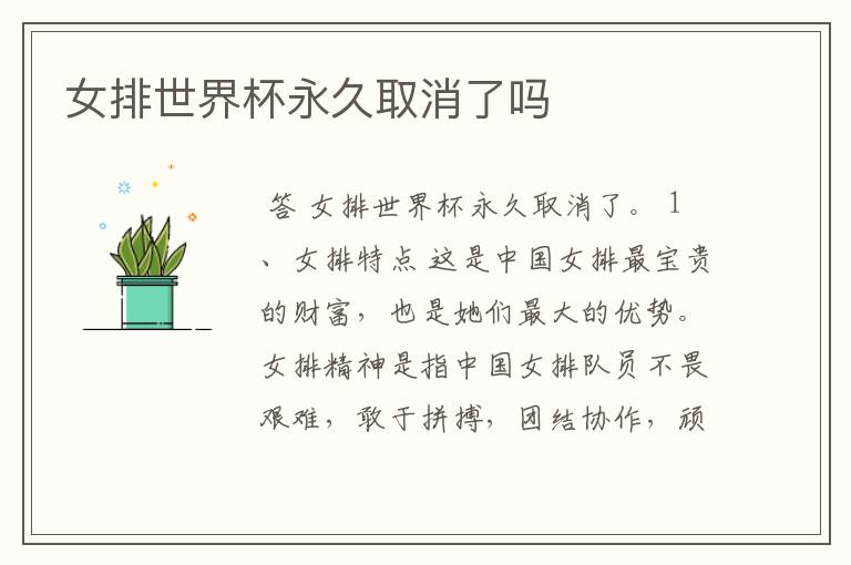 女排世界杯永久取消了吗