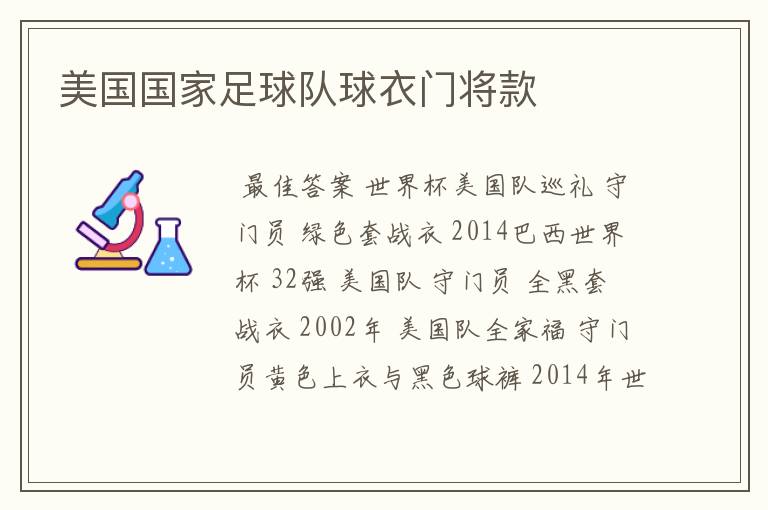 美国国家足球队球衣门将款
