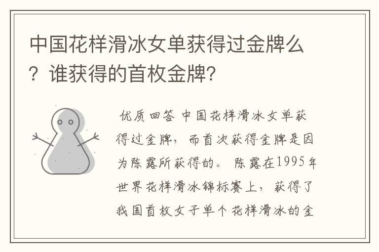 中国花样滑冰女单获得过金牌么?谁获得的首枚金牌?