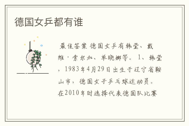 德国女乒都有谁