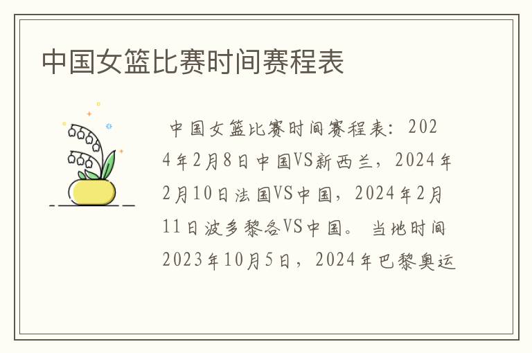 中国女篮比赛时间赛程表