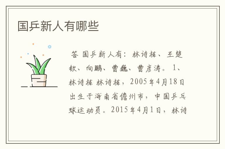 国乒新人有哪些