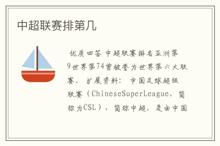 中超联赛排第几