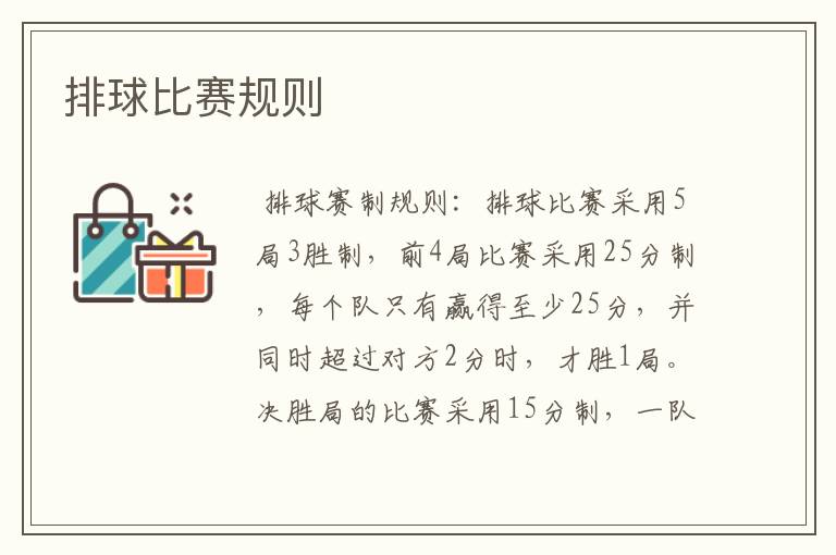 排球比赛规则