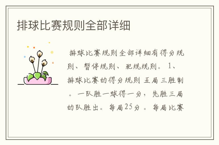排球比赛规则全部详细