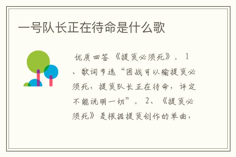 一号队长正在待命是什么歌