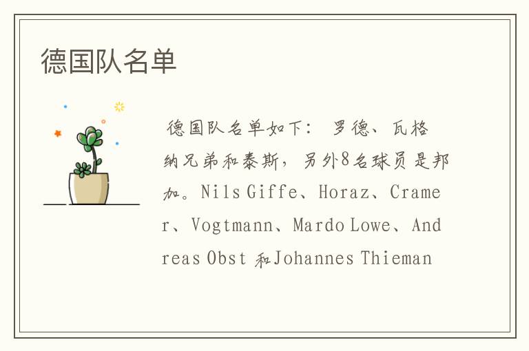 德国队名单