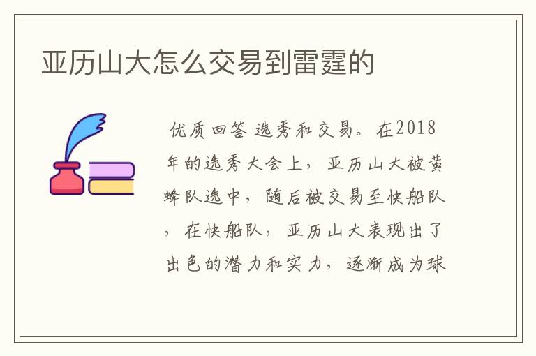 亚历山大怎么交易到雷霆的