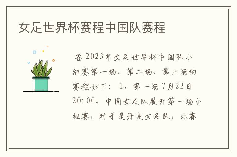 女足世界杯赛程中国队赛程