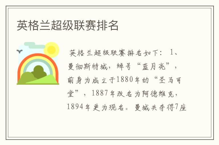 英格兰超级联赛排名