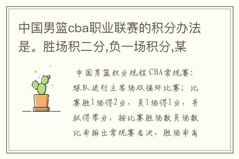 中国男篮cba职业联赛的积分办法是。胜场积二分,负一场积分,某支球队参加了十