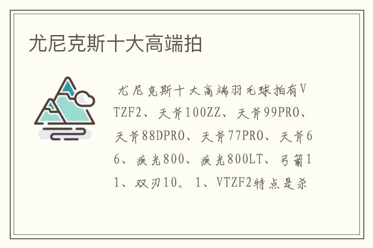 尤尼克斯十大高端拍