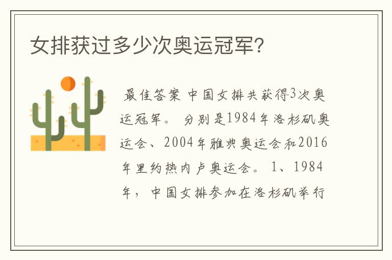 女排获过多少次奥运冠军?