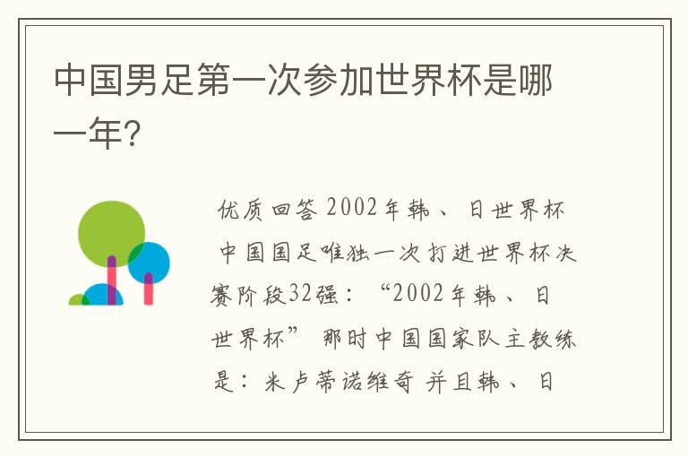 中国男足第一次参加世界杯是哪一年?