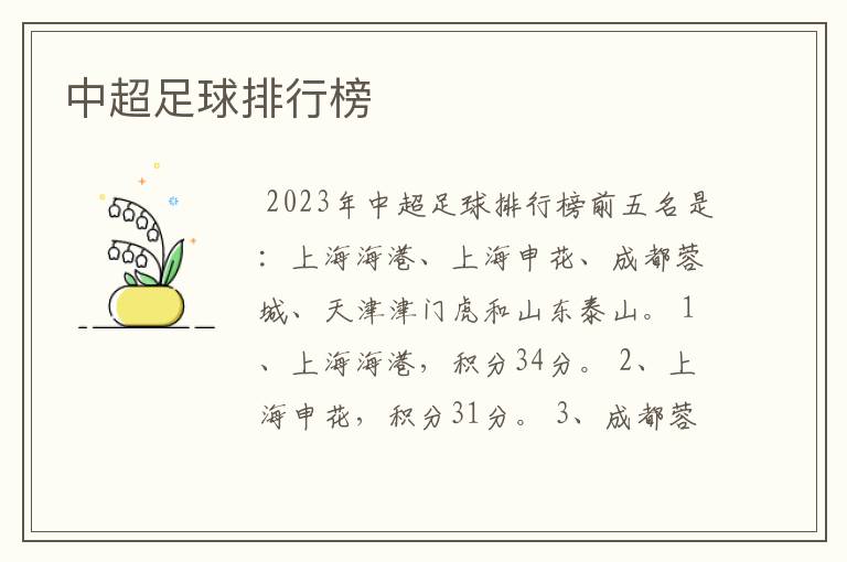 中超足球排行榜