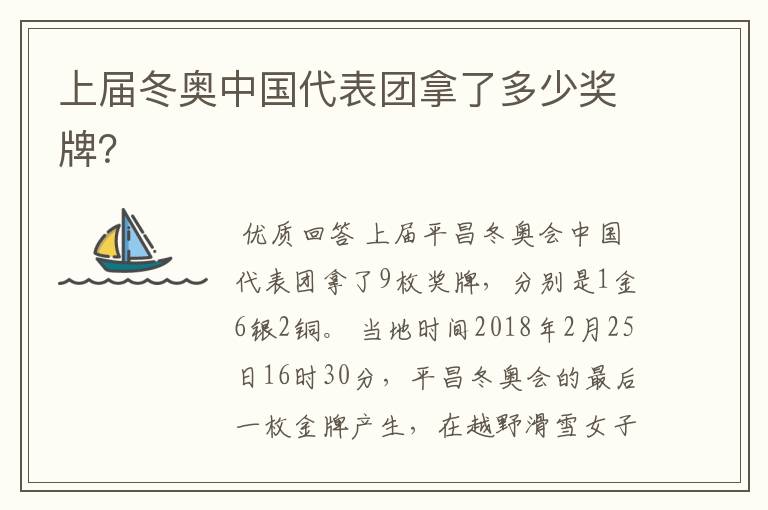 上届冬奥中国代表团拿了多少奖牌?
