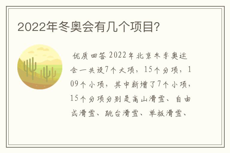 2022年冬奥会有几个项目?
