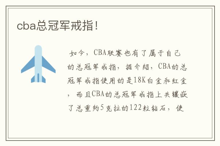 cba总冠军戒指!
