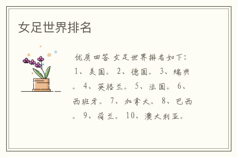 女足世界排名