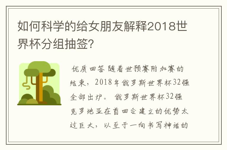 如何科学的给女朋友解释2018世界杯分组抽签?