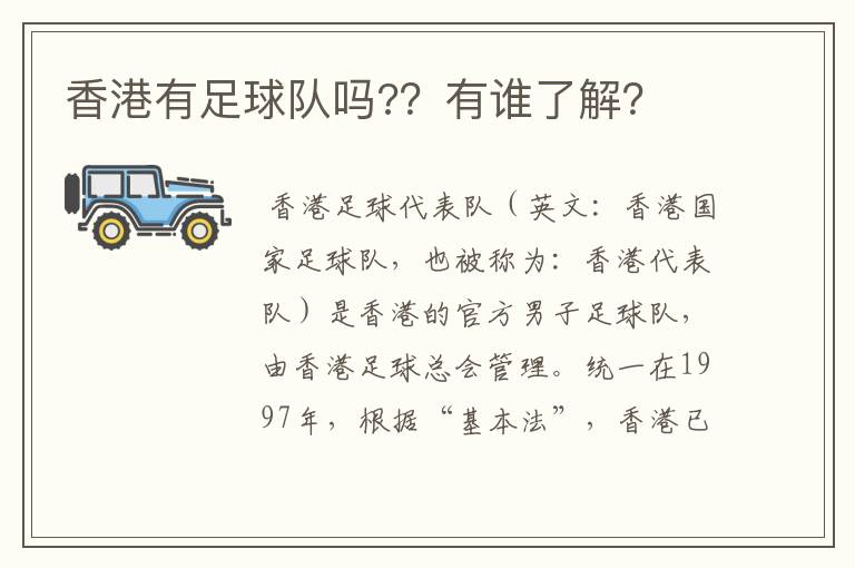 香港有足球队吗??有谁了解?