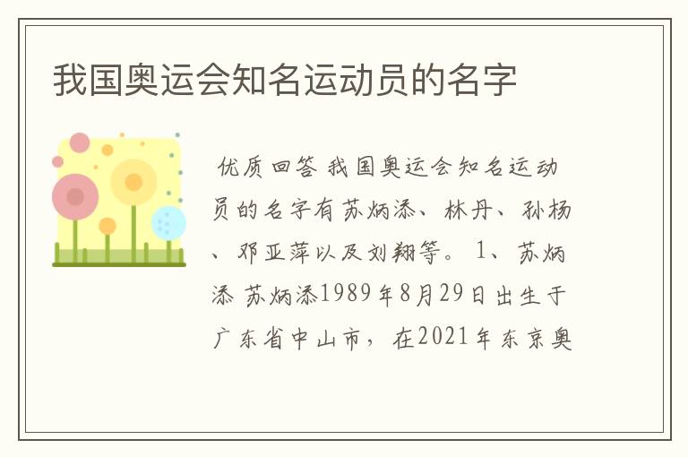 我国奥运会知名运动员的名字