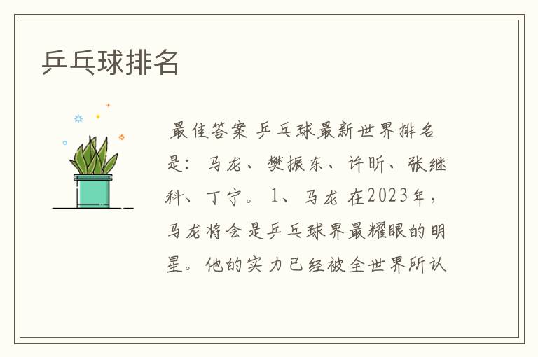 乒乓球排名