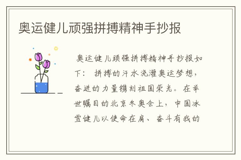 奥运健儿顽强拼搏精神手抄报