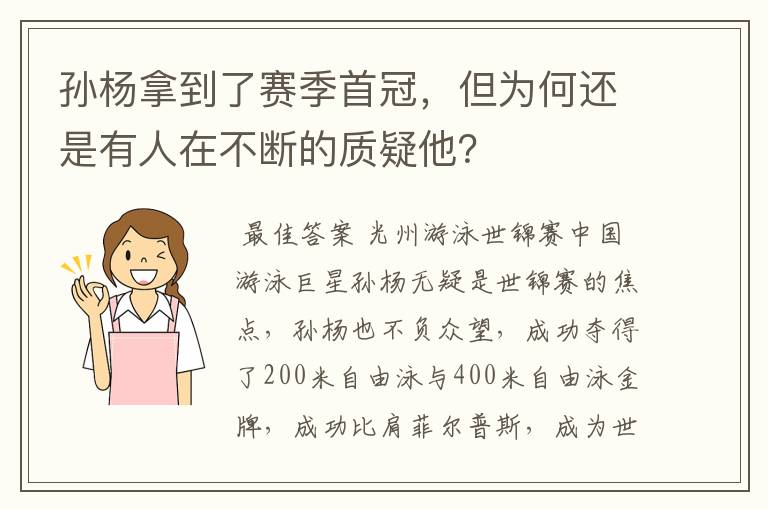 孙杨复出首战夺冠~孙杨禁赛