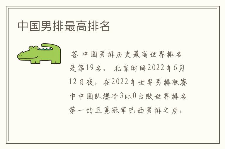 中国男排最高排名