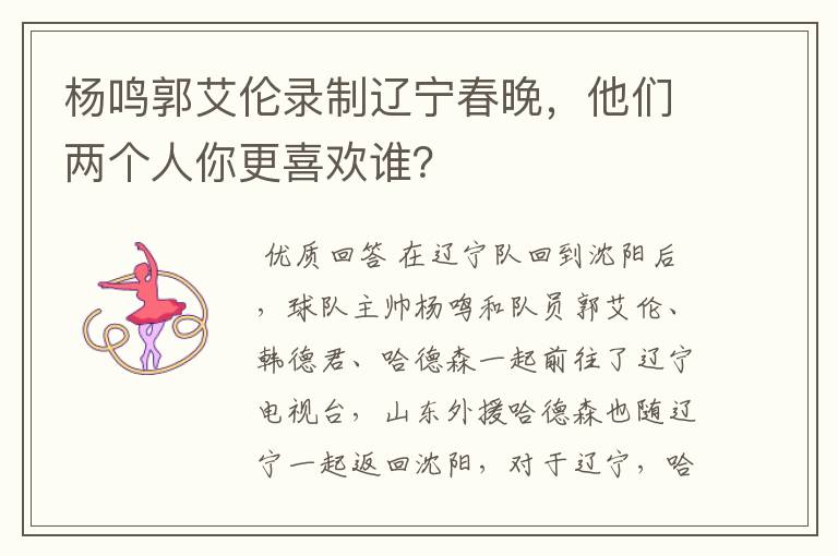 杨鸣郭艾伦录制辽宁春晚,他们两个人你更喜欢谁?