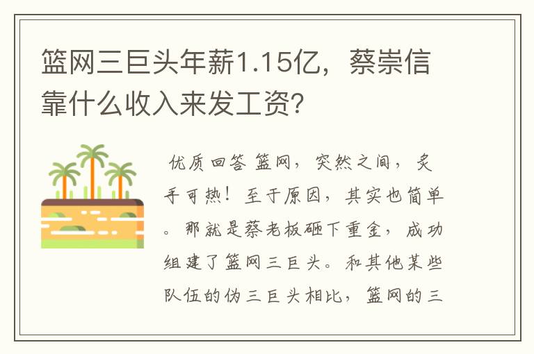 篮网三巨头年薪1.15亿,蔡崇信靠什么收入来发工资?