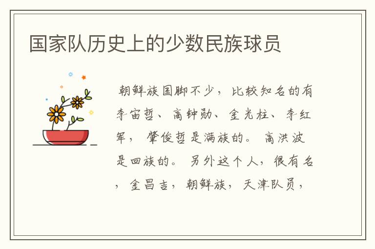 国家队历史上的少数民族球员