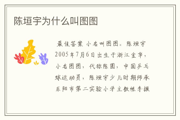 陈垣宇为什么叫图图