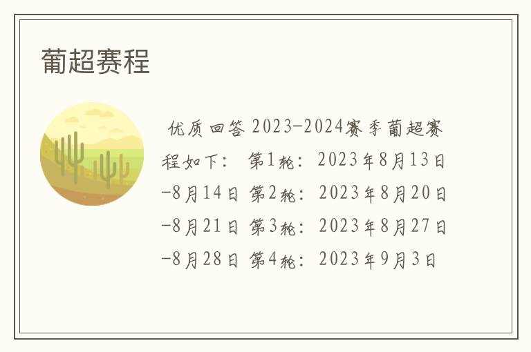 葡超赛程