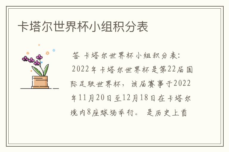 卡塔尔世界杯小组积分表