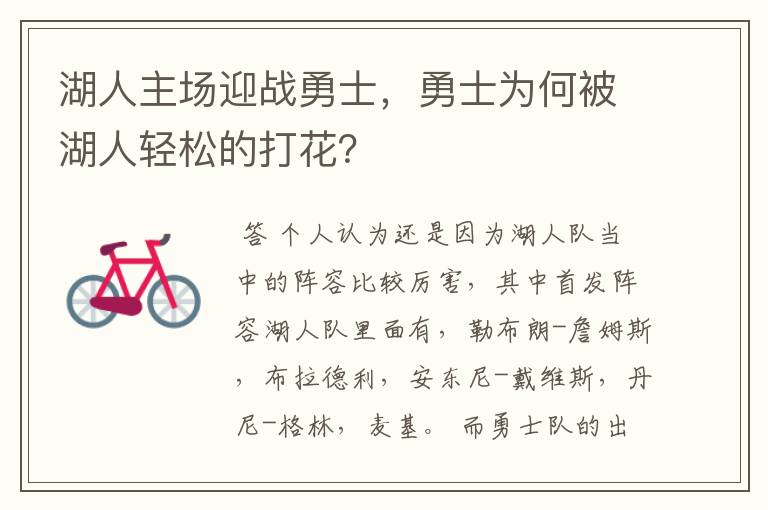 nba湖人队vs勇士队