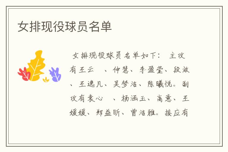 女排现役球员名单